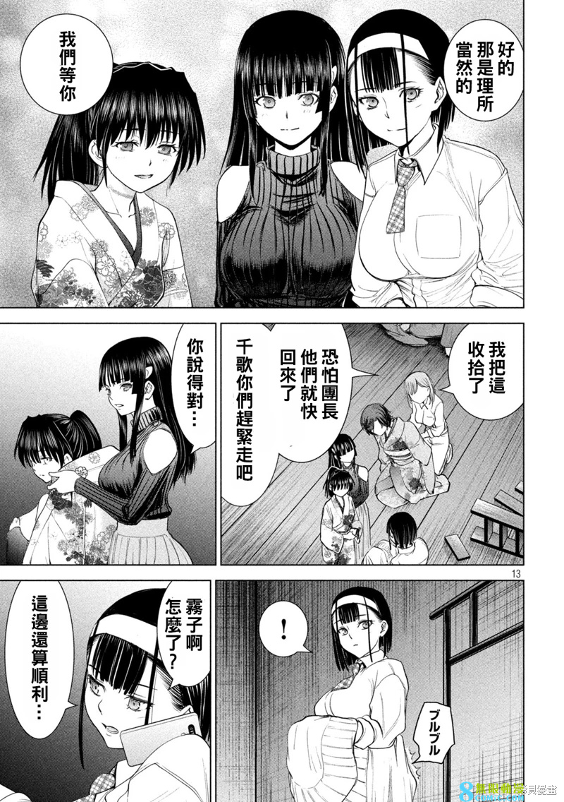 邪靈附體: 222話 - 第13页