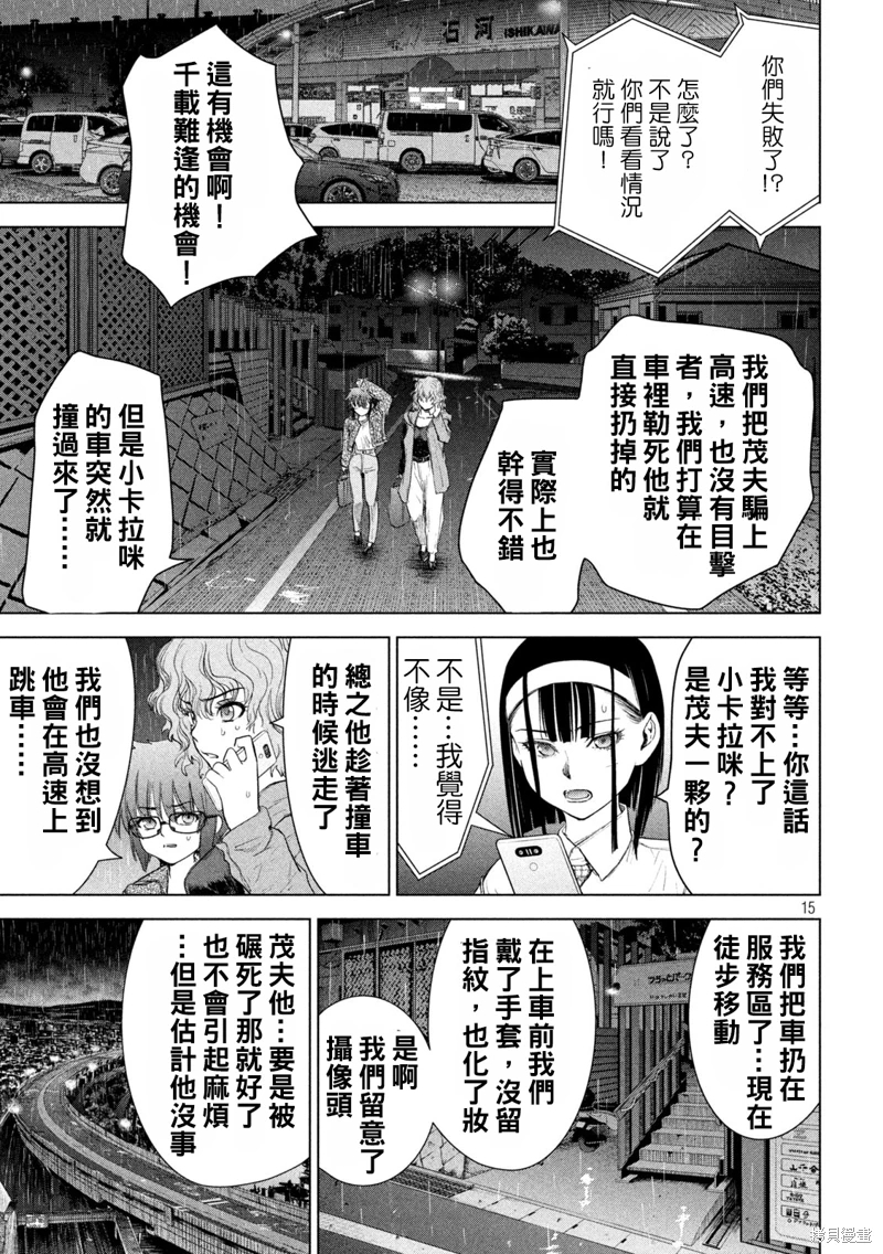 邪靈附體: 222話 - 第15页