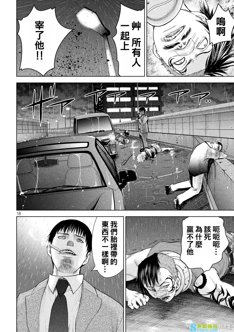 邪靈附體: 222話 - 第17页