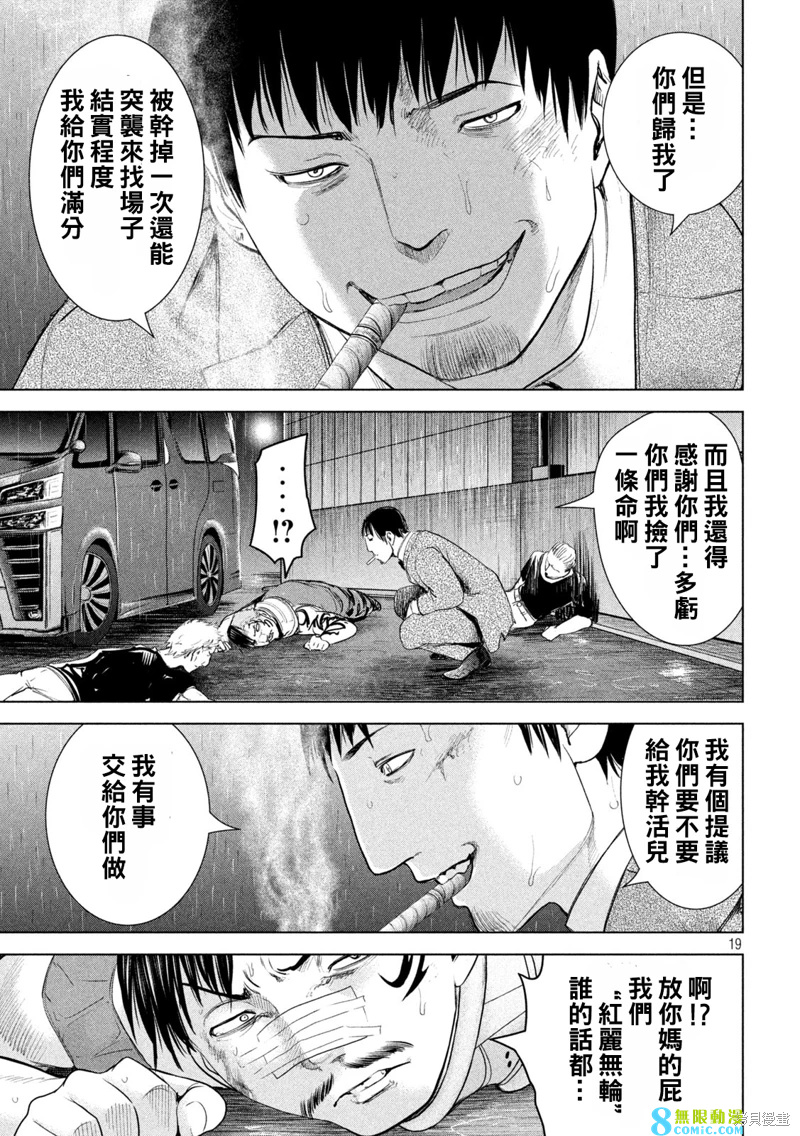 邪靈附體: 222話 - 第18页