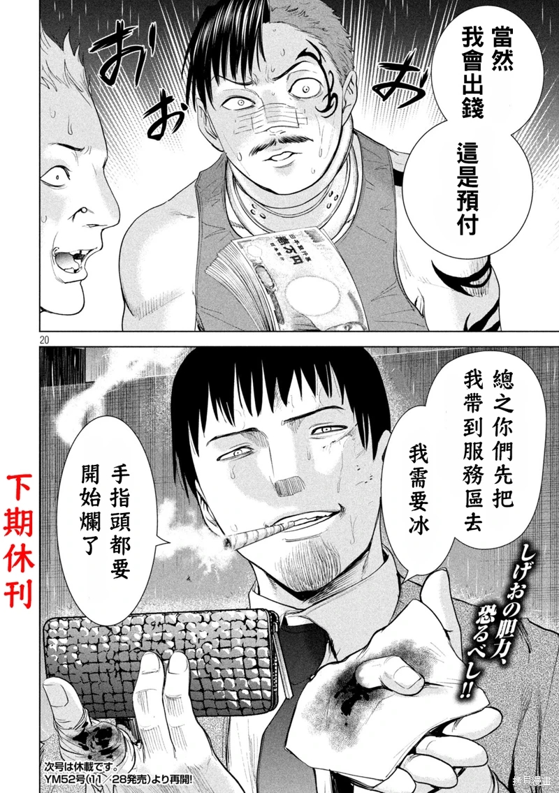 邪靈附體: 222話 - 第19页