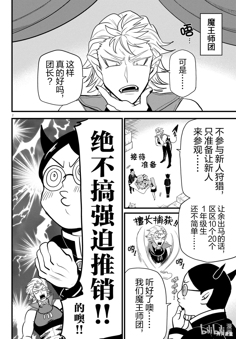 入間同學入魔了: 283話 - 第2页