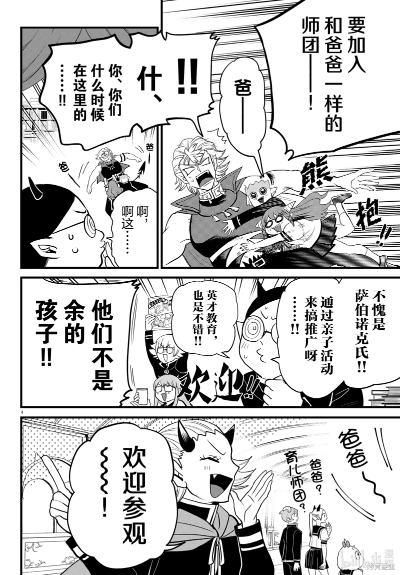 入間同學入魔了: 283話 - 第4页