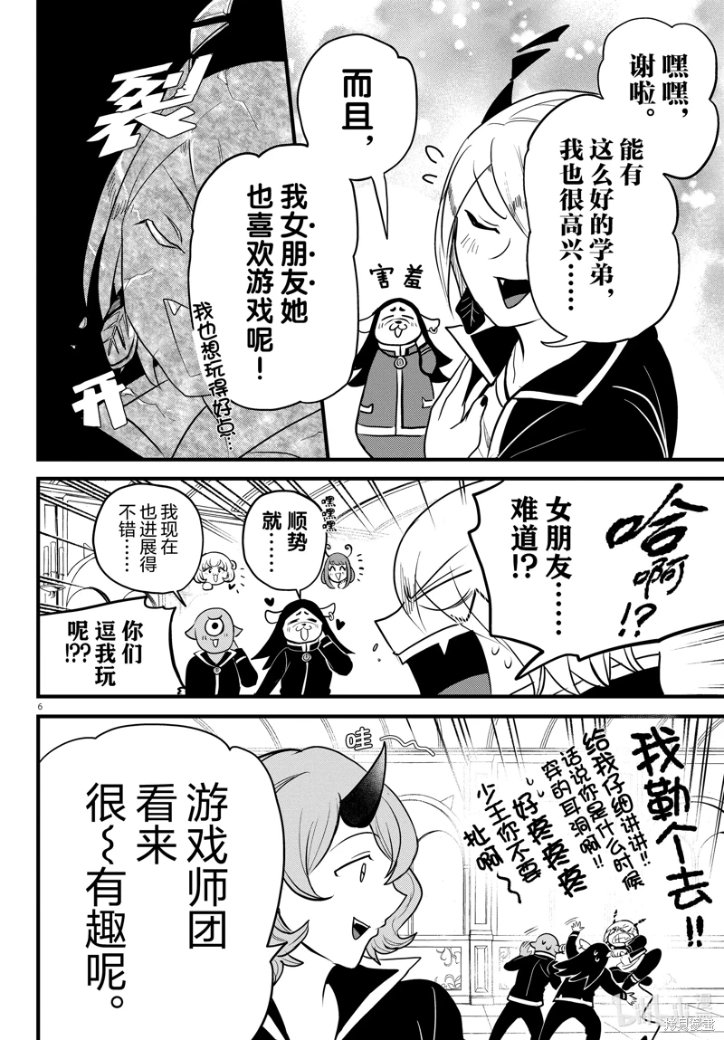 入間同學入魔了: 283話 - 第6页