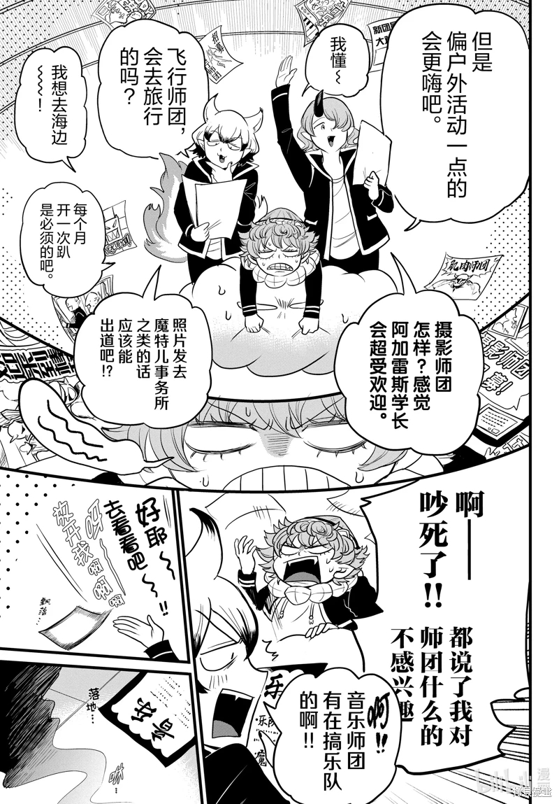 入間同學入魔了: 283話 - 第7页