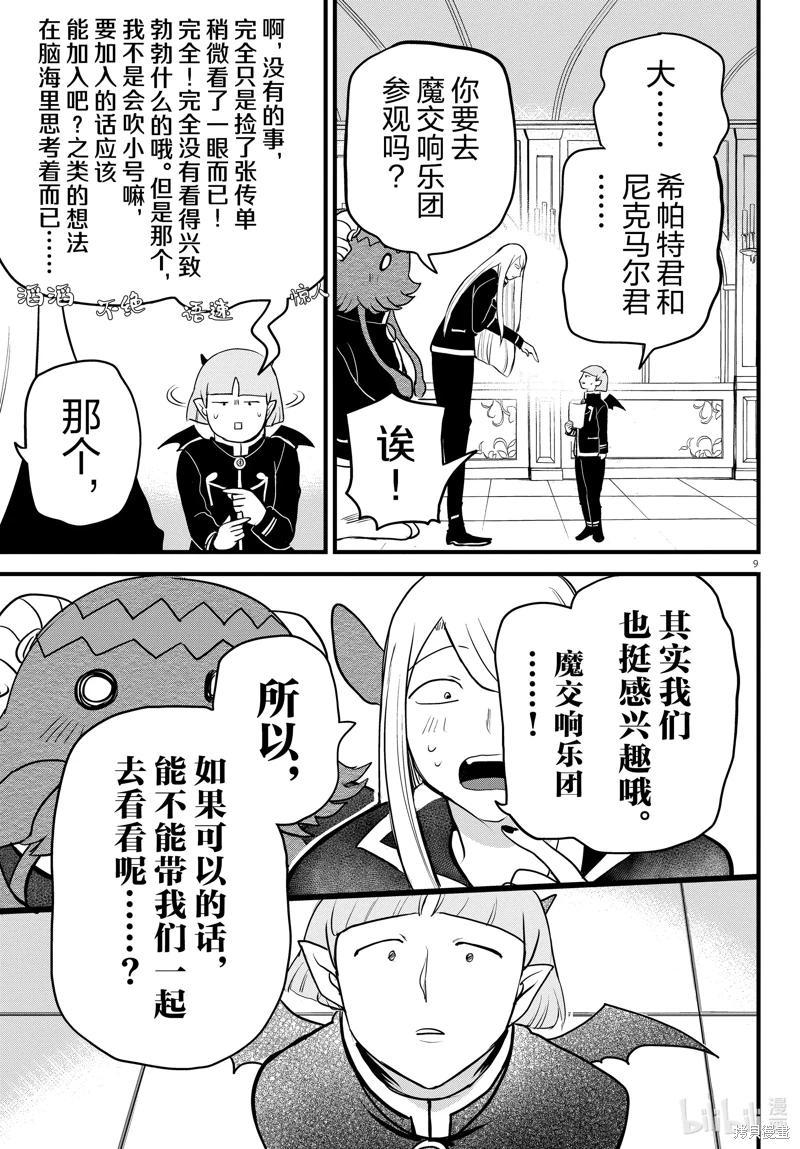 入間同學入魔了: 283話 - 第9页