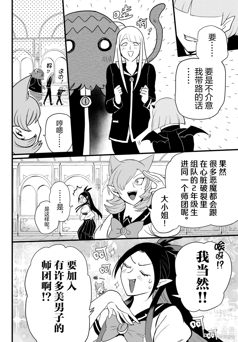 入間同學入魔了: 283話 - 第10页