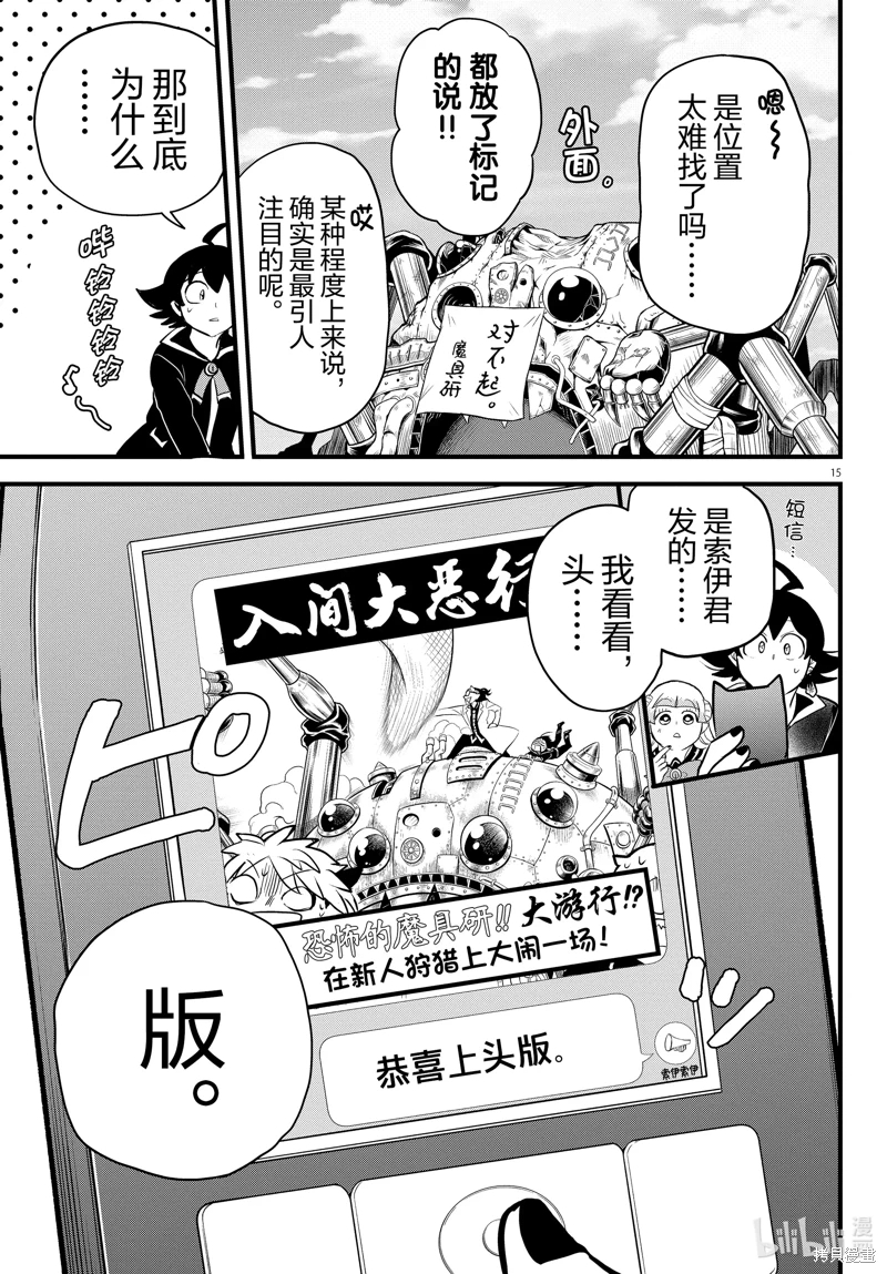 入間同學入魔了: 283話 - 第15页