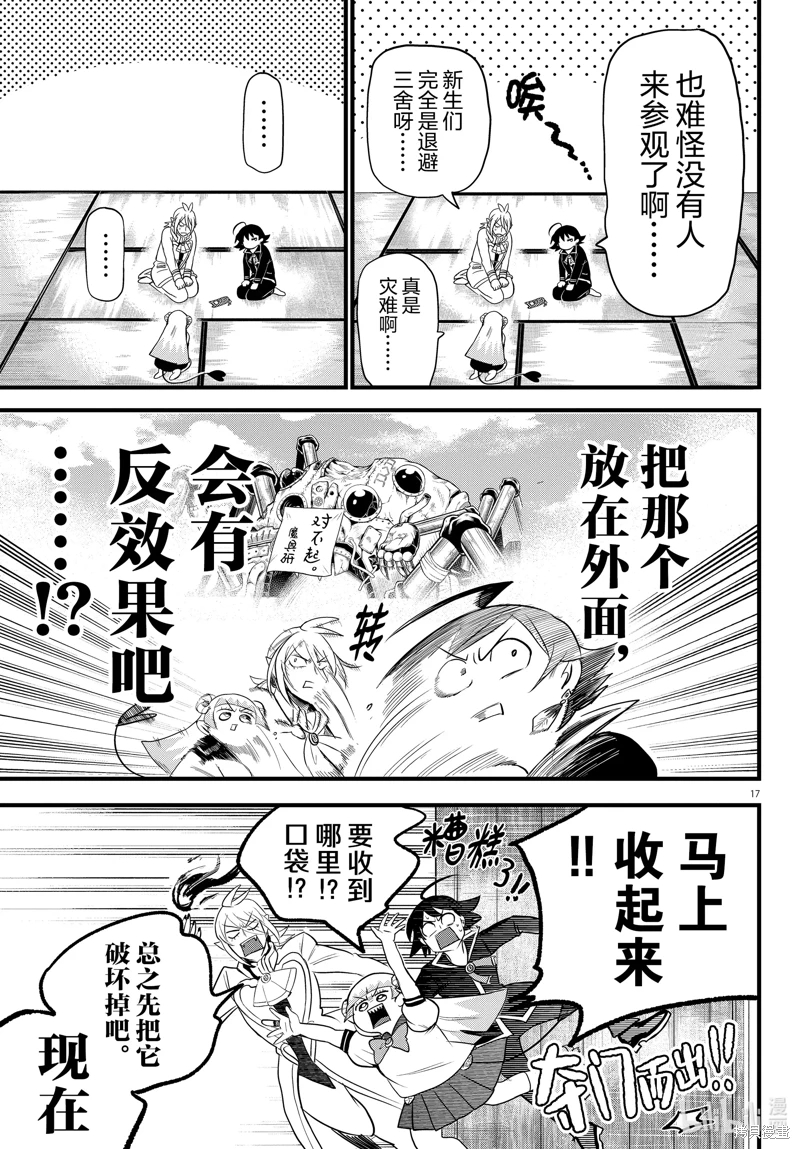 入間同學入魔了: 283話 - 第17页