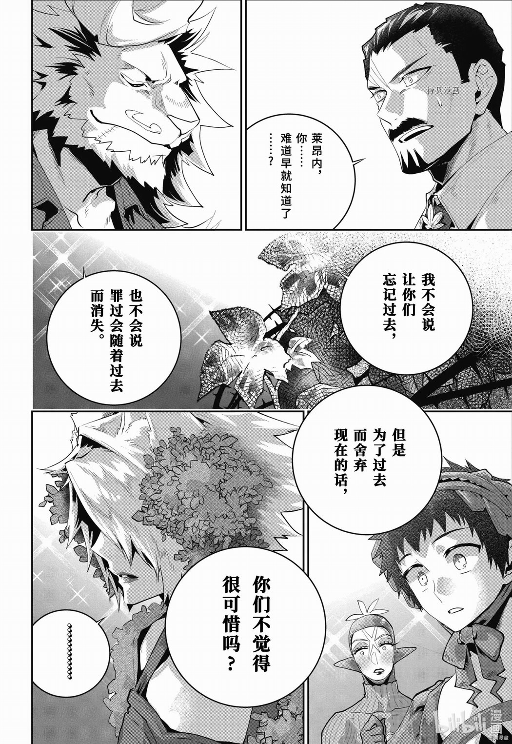 最終幻想 迷途的異鄉人: 43話 - 第12页