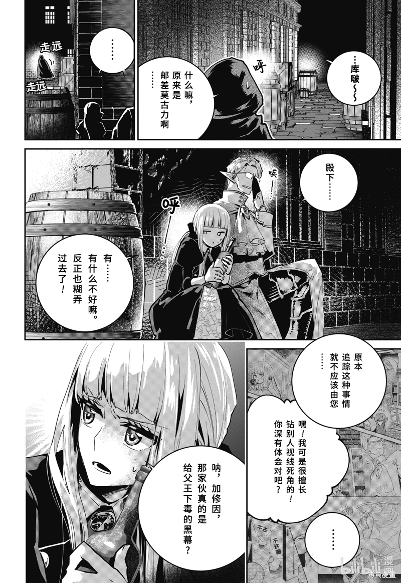 最終幻想 迷途的異鄉人: 45話 - 第16页