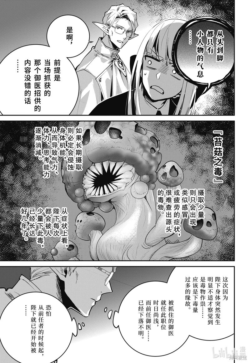 最終幻想 迷途的異鄉人: 45話 - 第17页