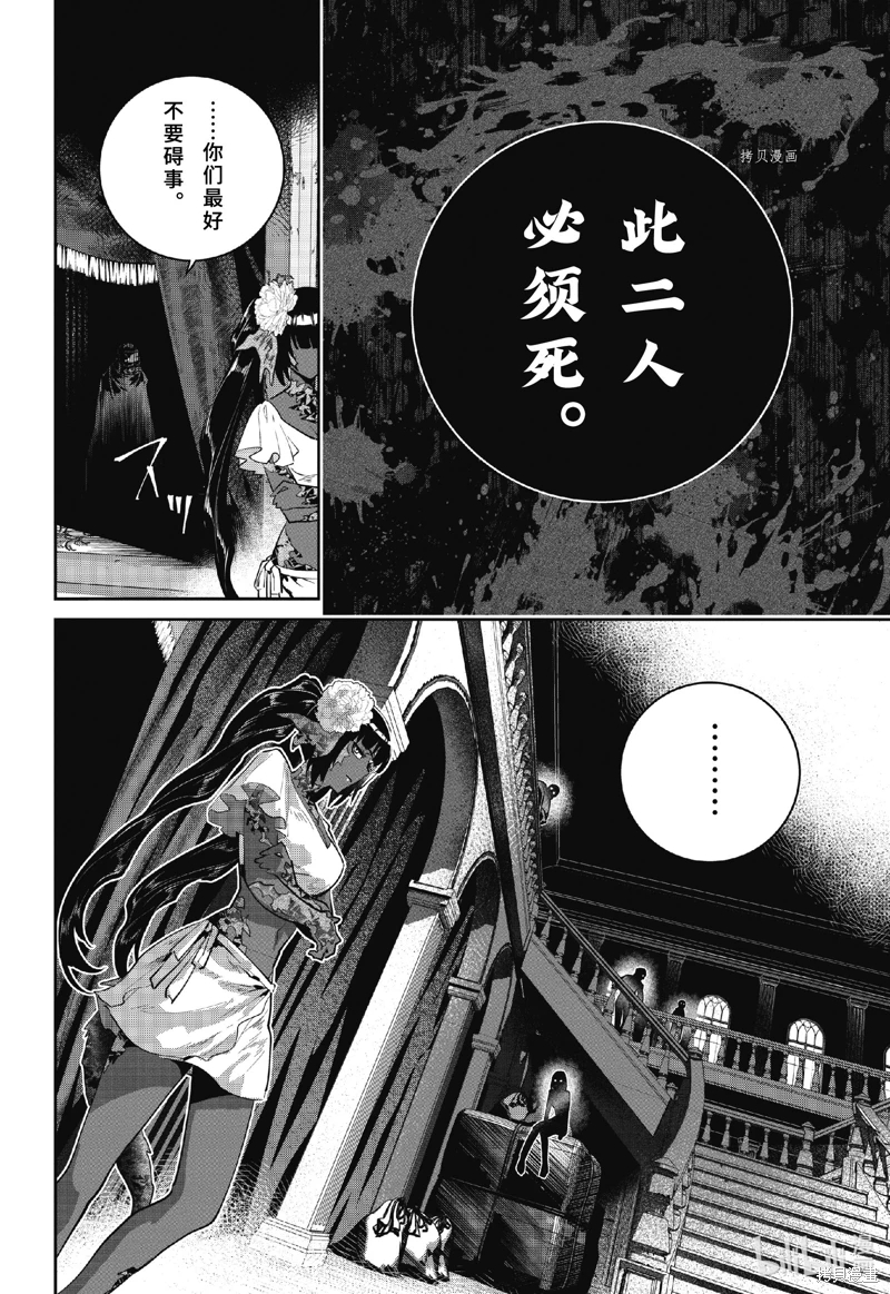 最終幻想 迷途的異鄉人: 47話 - 第8页