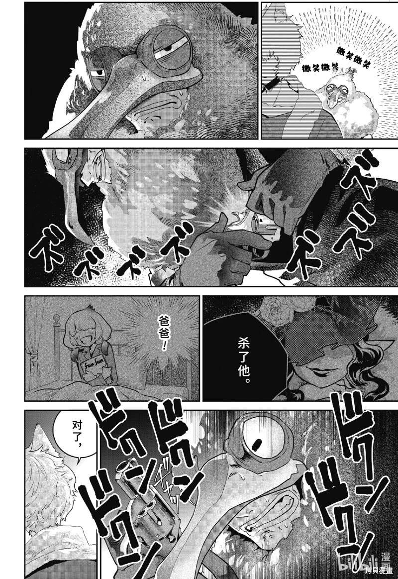 最終幻想 迷途的異鄉人: 47話 - 第10页