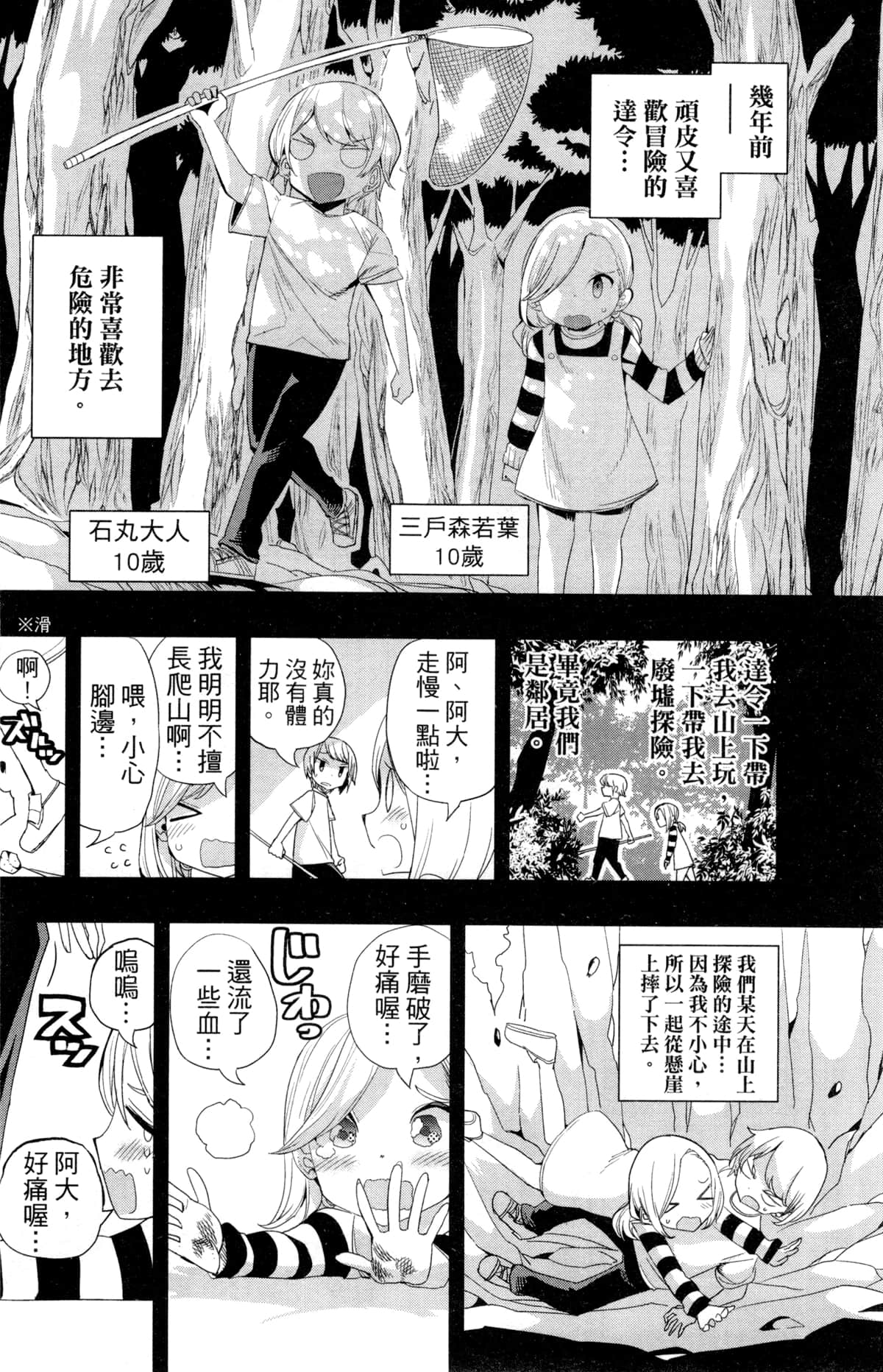 放學後的拷問少女: 02卷 - 第17页