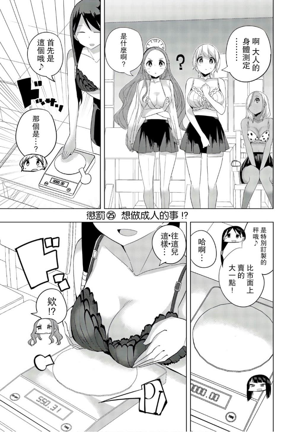 放學後的拷問少女: 25話 - 第1页