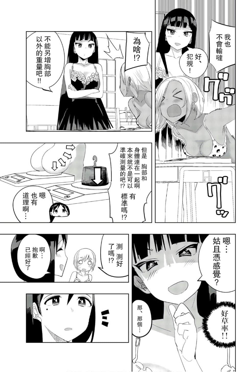 放學後的拷問少女: 25話 - 第5页