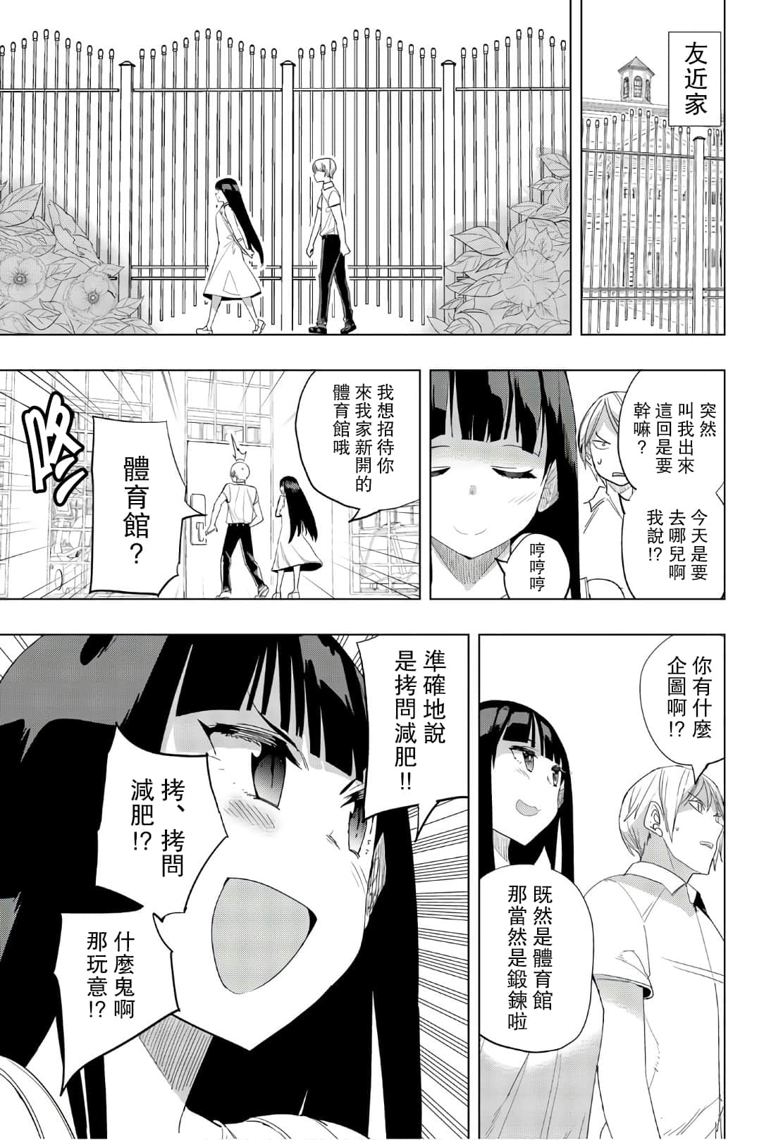 放學後的拷問少女: 26話 - 第5页