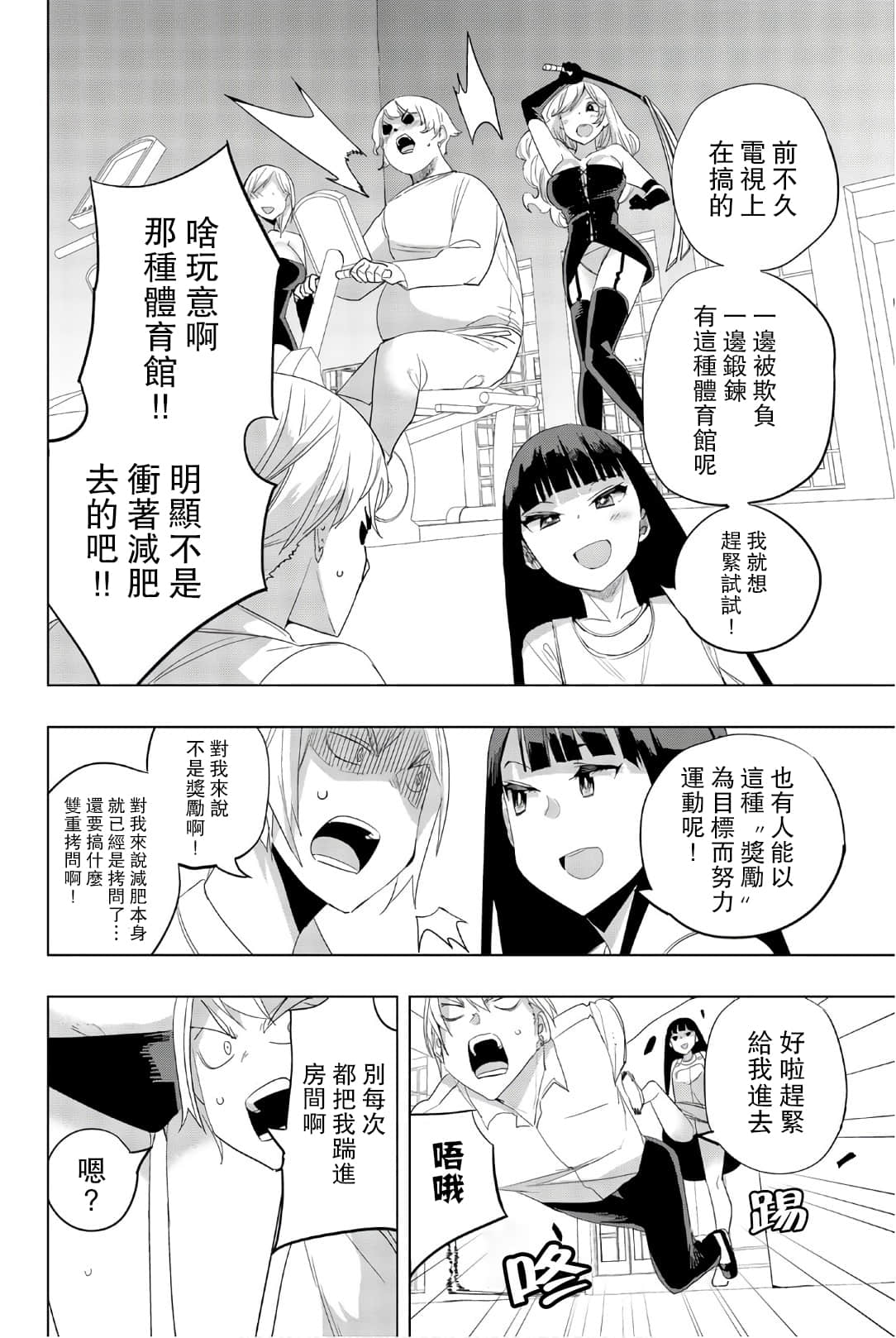 放學後的拷問少女: 26話 - 第6页