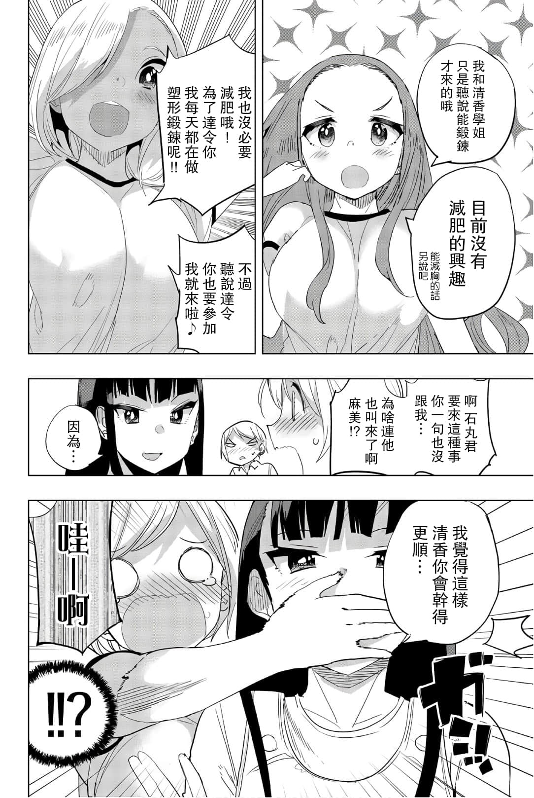 放學後的拷問少女: 26話 - 第8页