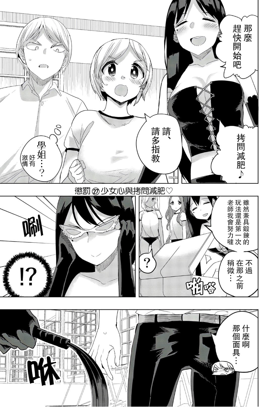 放學後的拷問少女: 27話 - 第1页