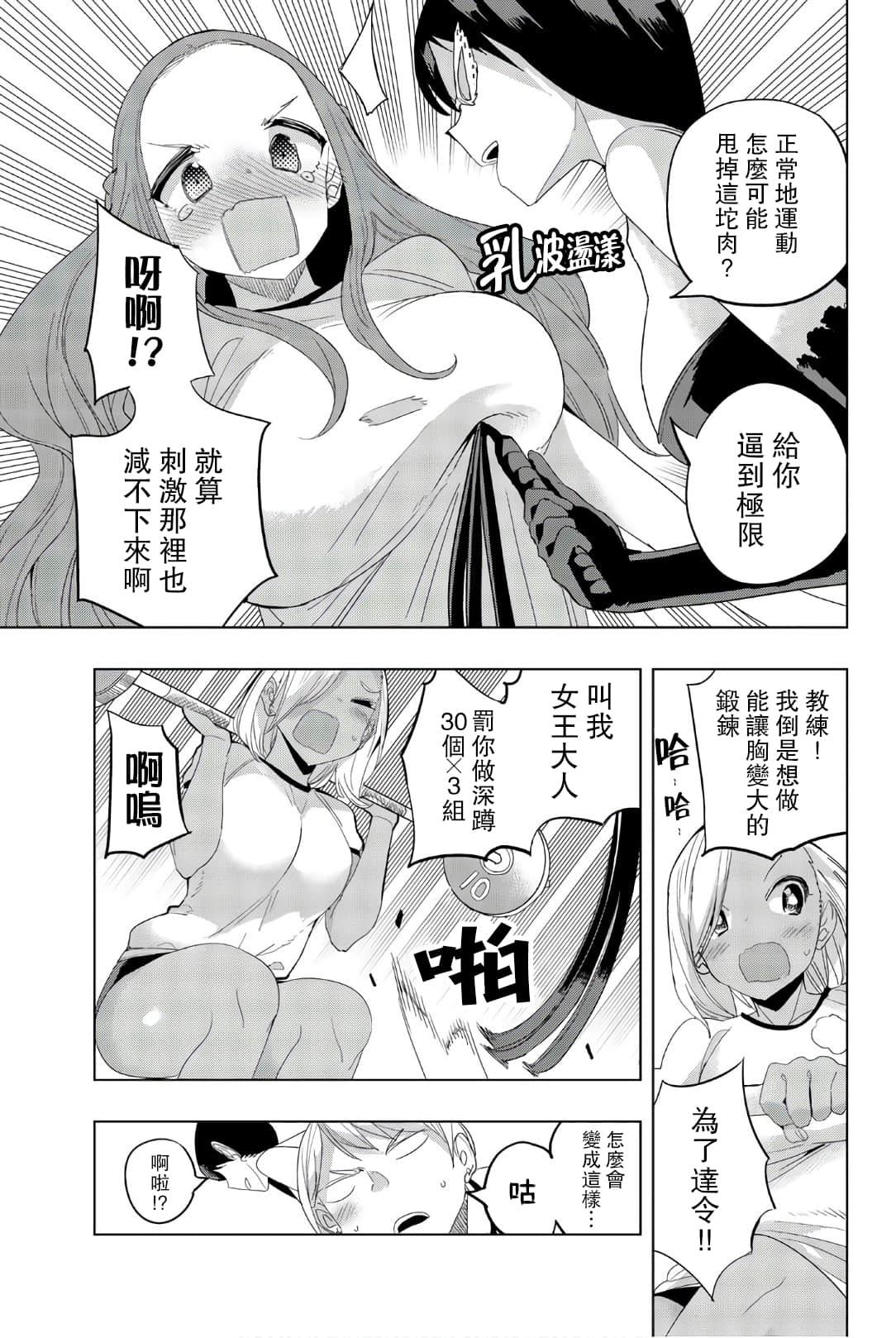 放學後的拷問少女: 27話 - 第3页