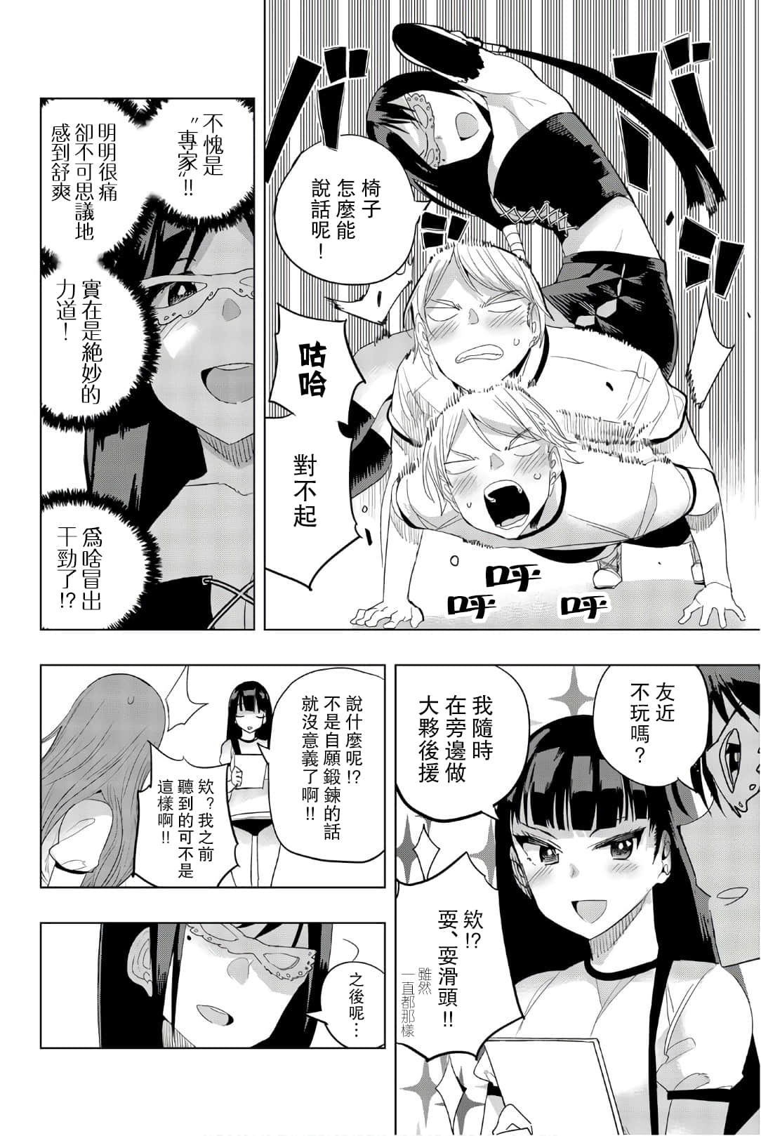 放學後的拷問少女: 27話 - 第4页