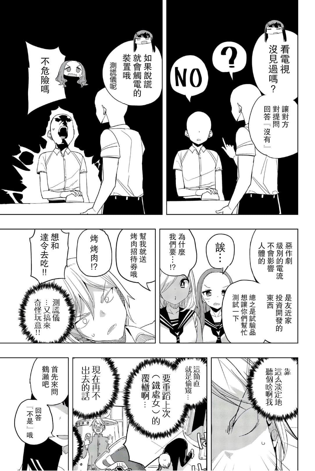 放學後的拷問少女: 28話 - 第3页