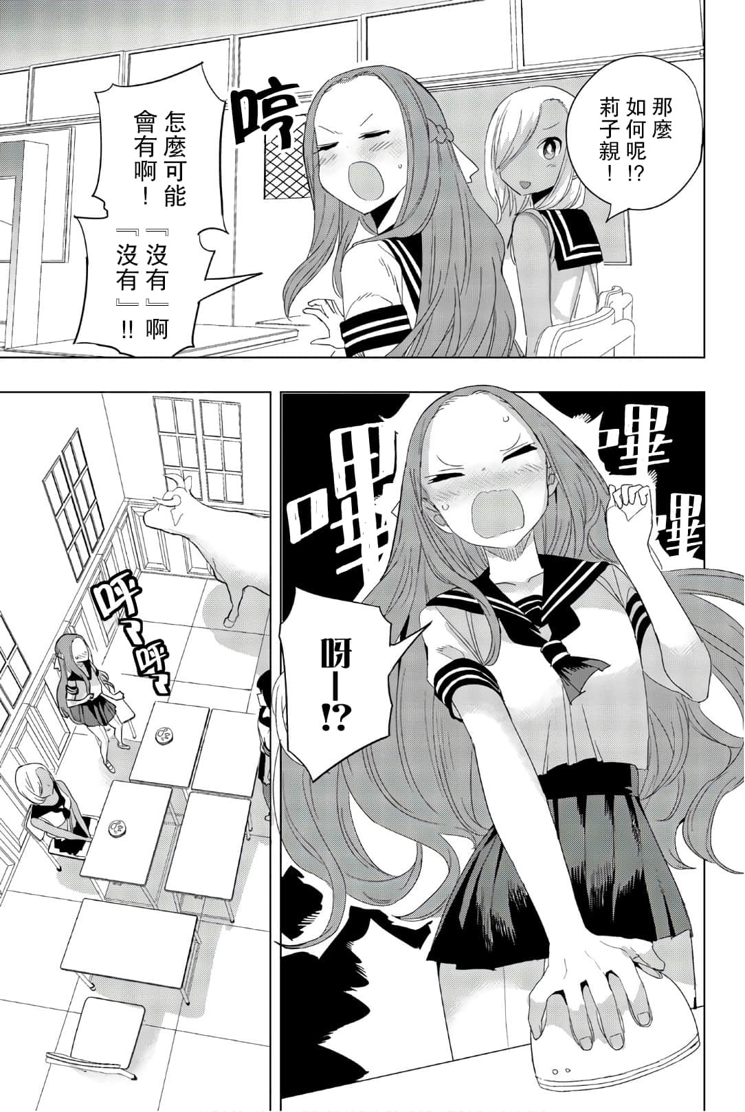 放學後的拷問少女: 28話 - 第5页