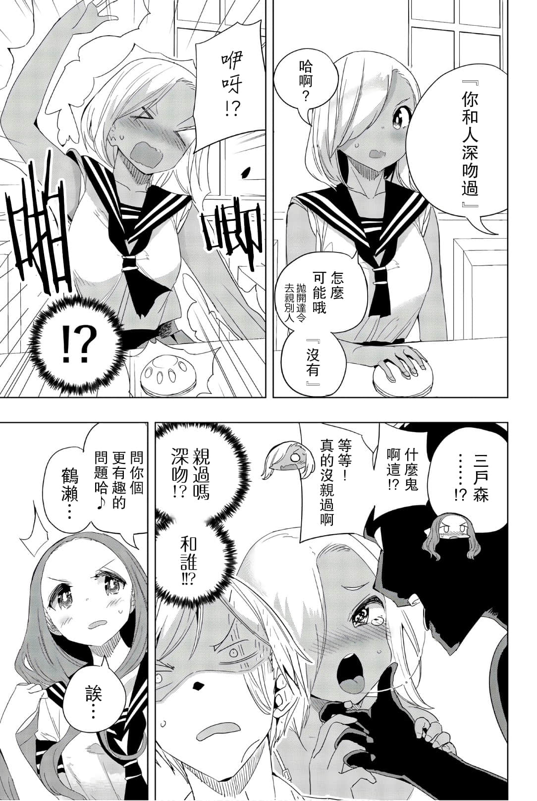 放學後的拷問少女: 28話 - 第7页