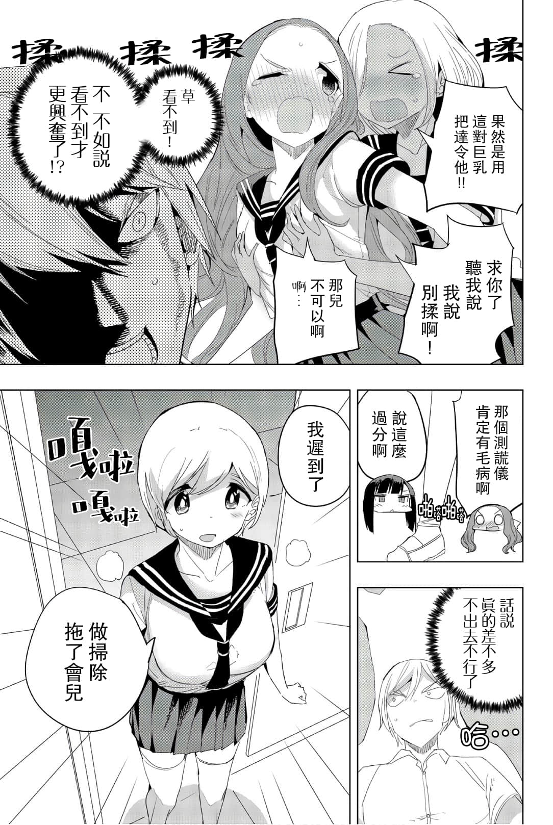 放學後的拷問少女: 28話 - 第9页