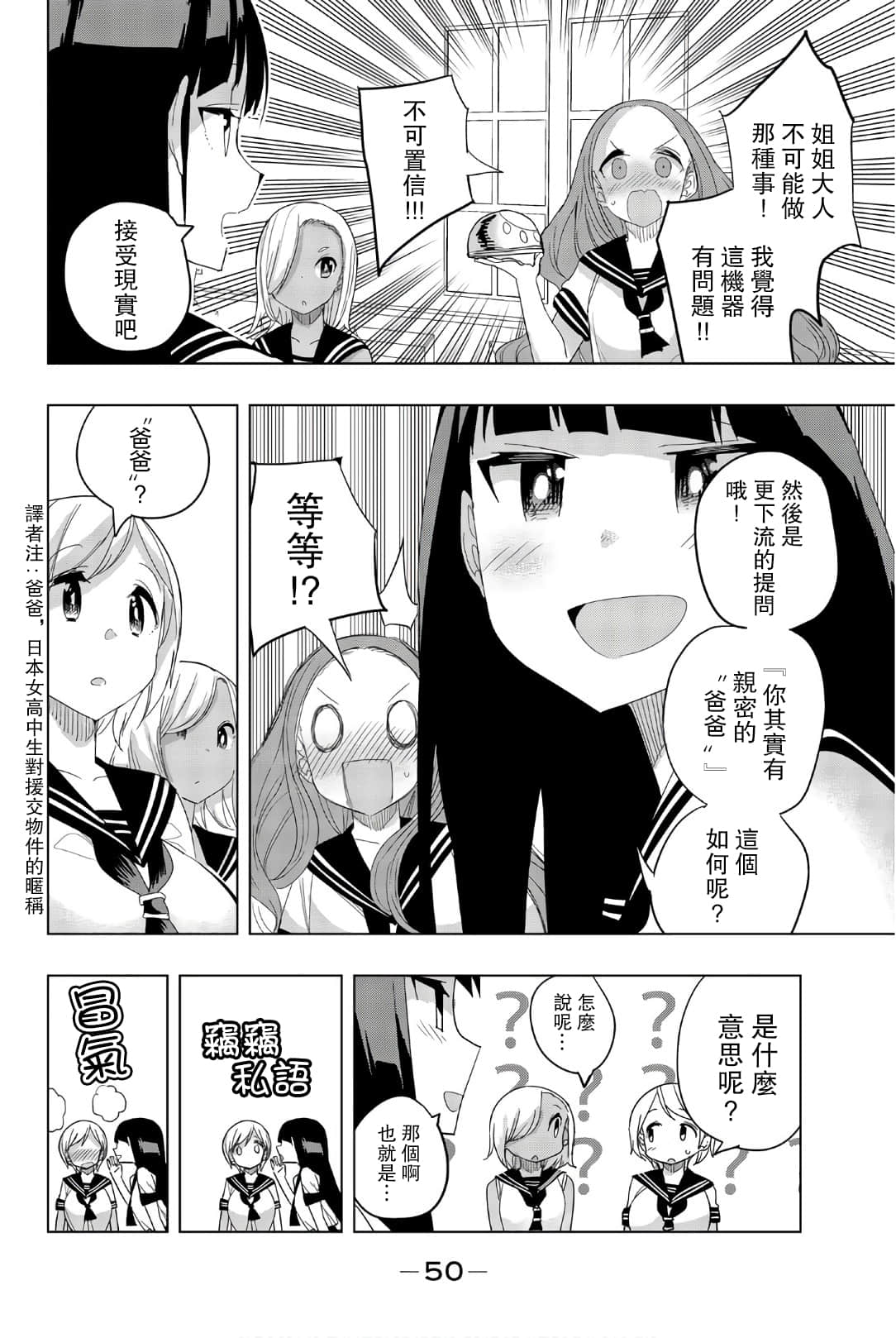 放學後的拷問少女: 29話 - 第6页