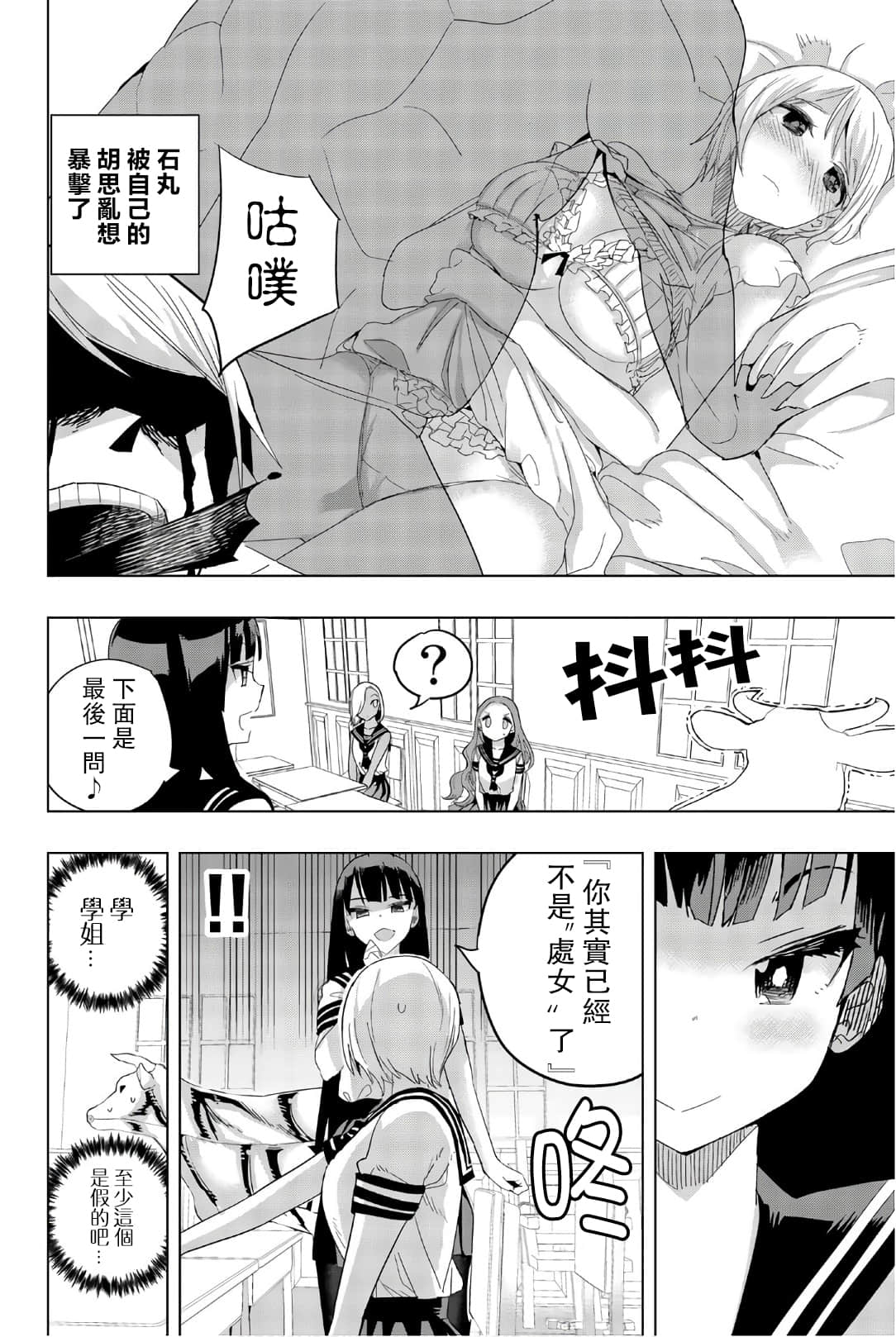 放學後的拷問少女: 29話 - 第8页