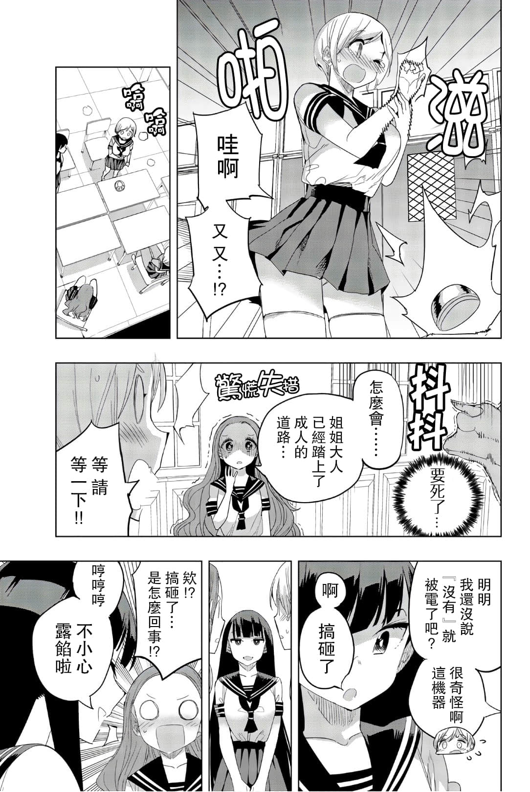 放學後的拷問少女: 29話 - 第9页