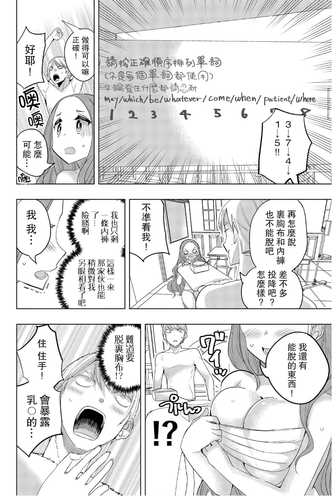 放學後的拷問少女: 31話 - 第8页