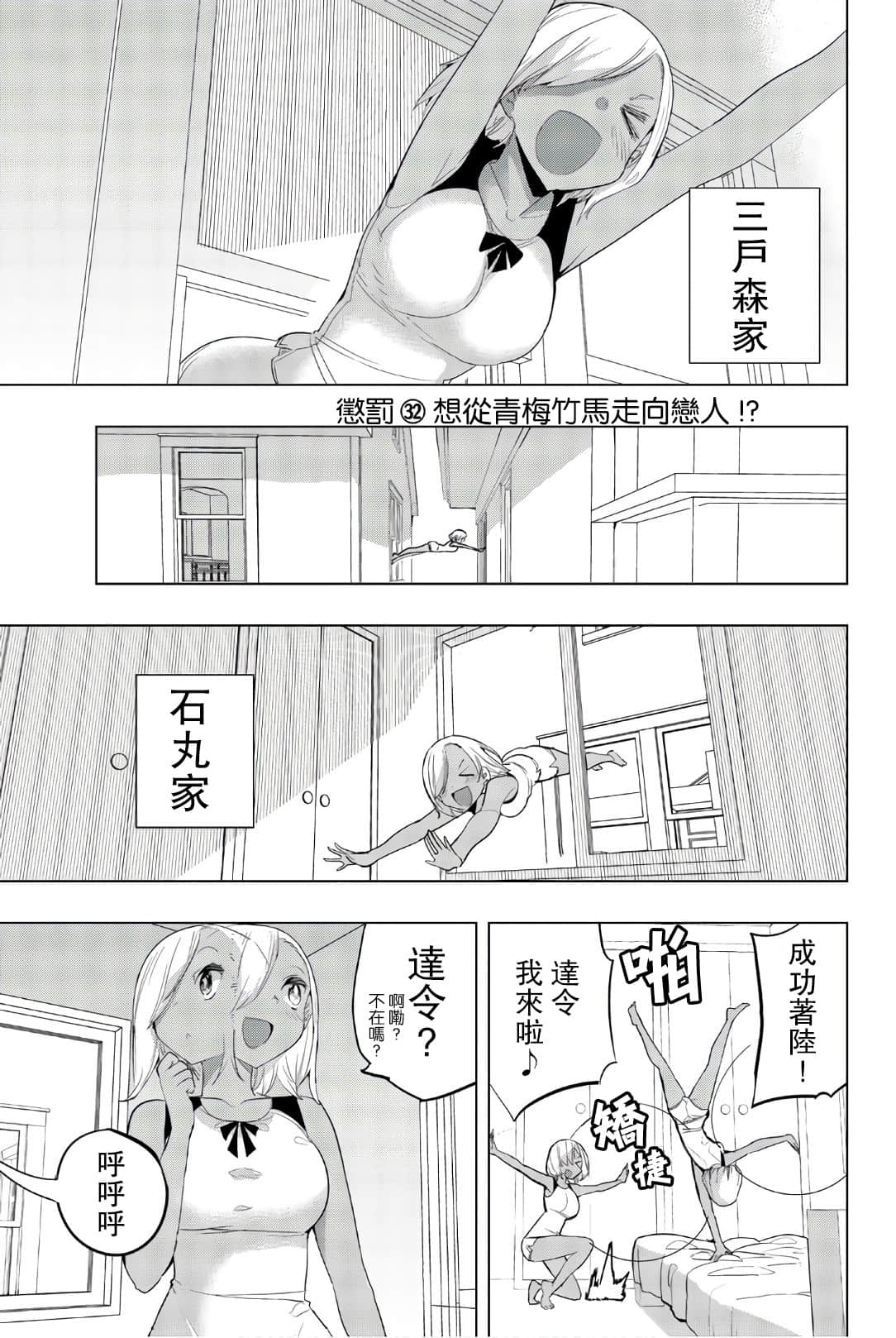 放學後的拷問少女: 32話 - 第1页