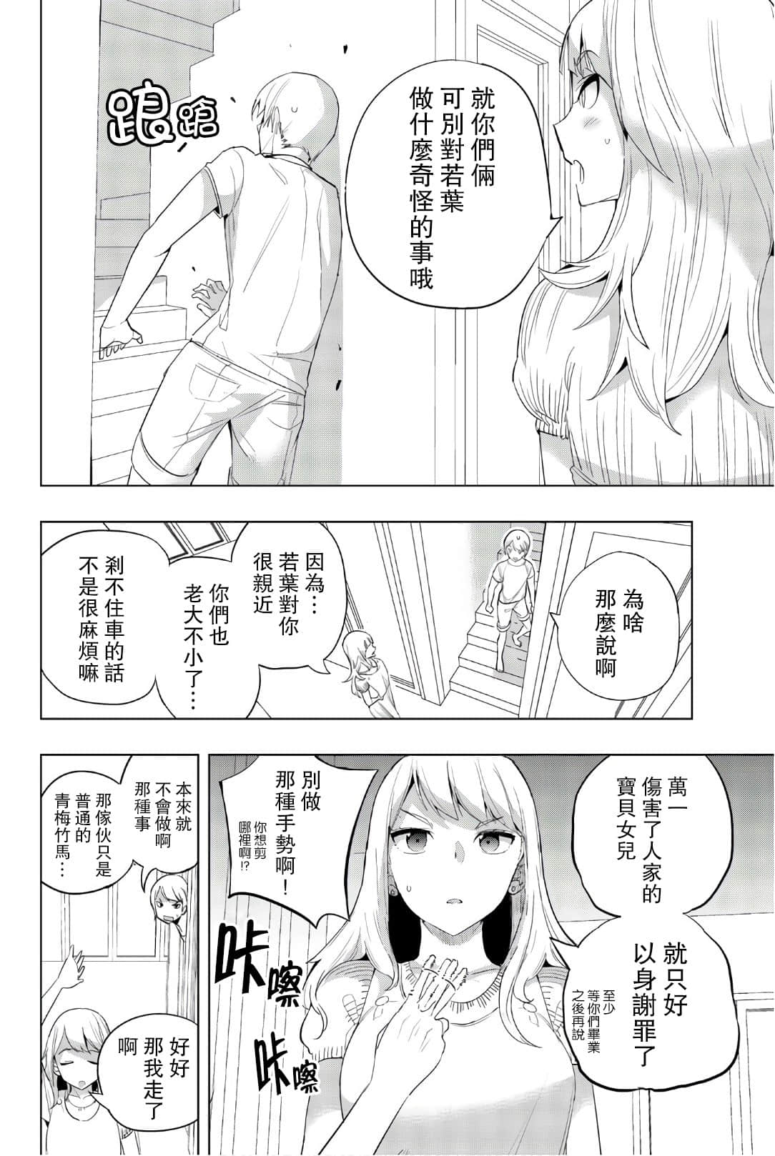 放學後的拷問少女: 32話 - 第6页