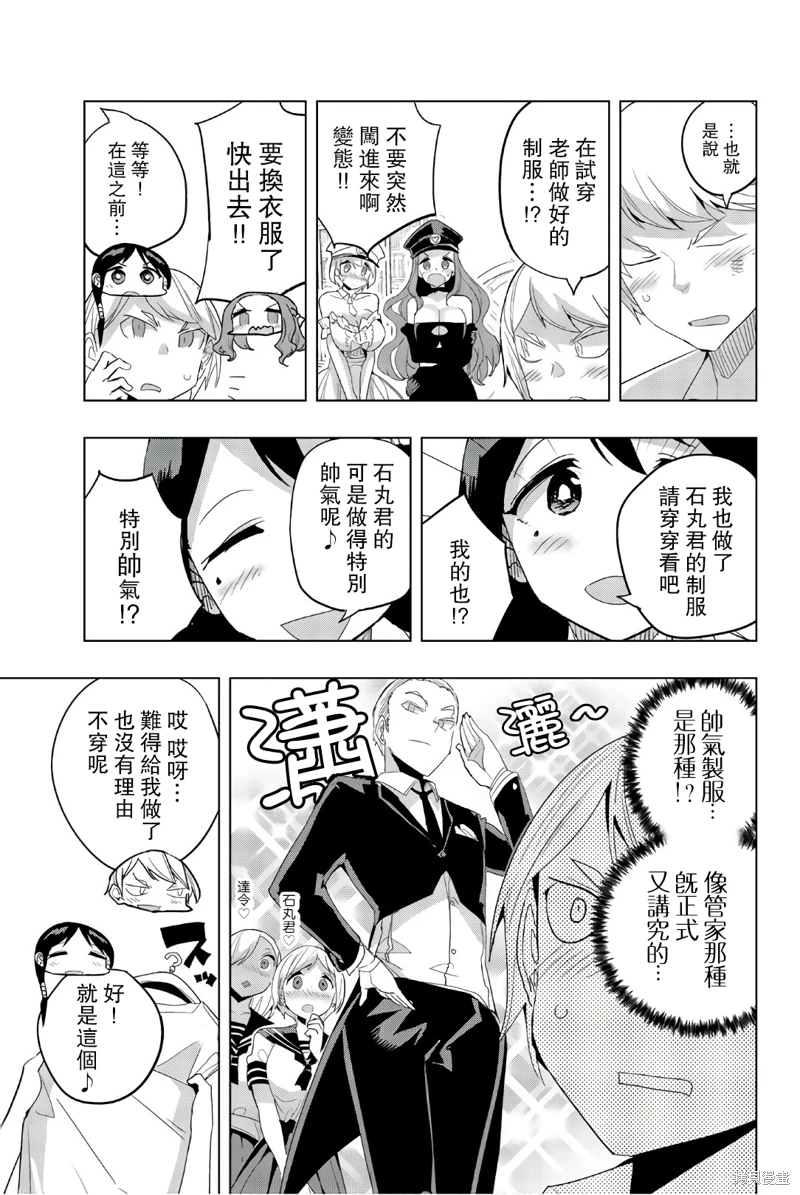 放學後的拷問少女: 34話 - 第9页