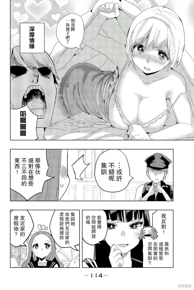 放學後的拷問少女: 35話 - 第4页