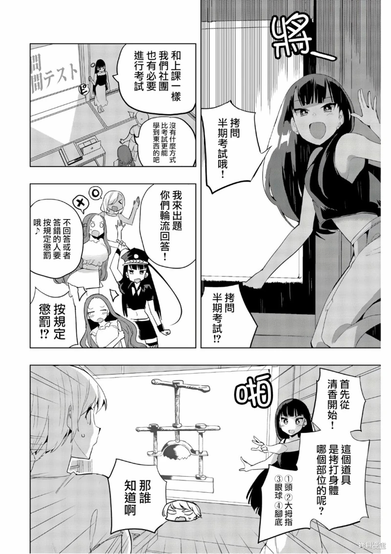 放學後的拷問少女: 41話 - 第4页