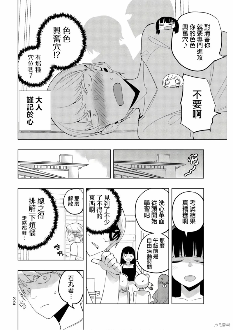 放學後的拷問少女: 42話 - 第10页