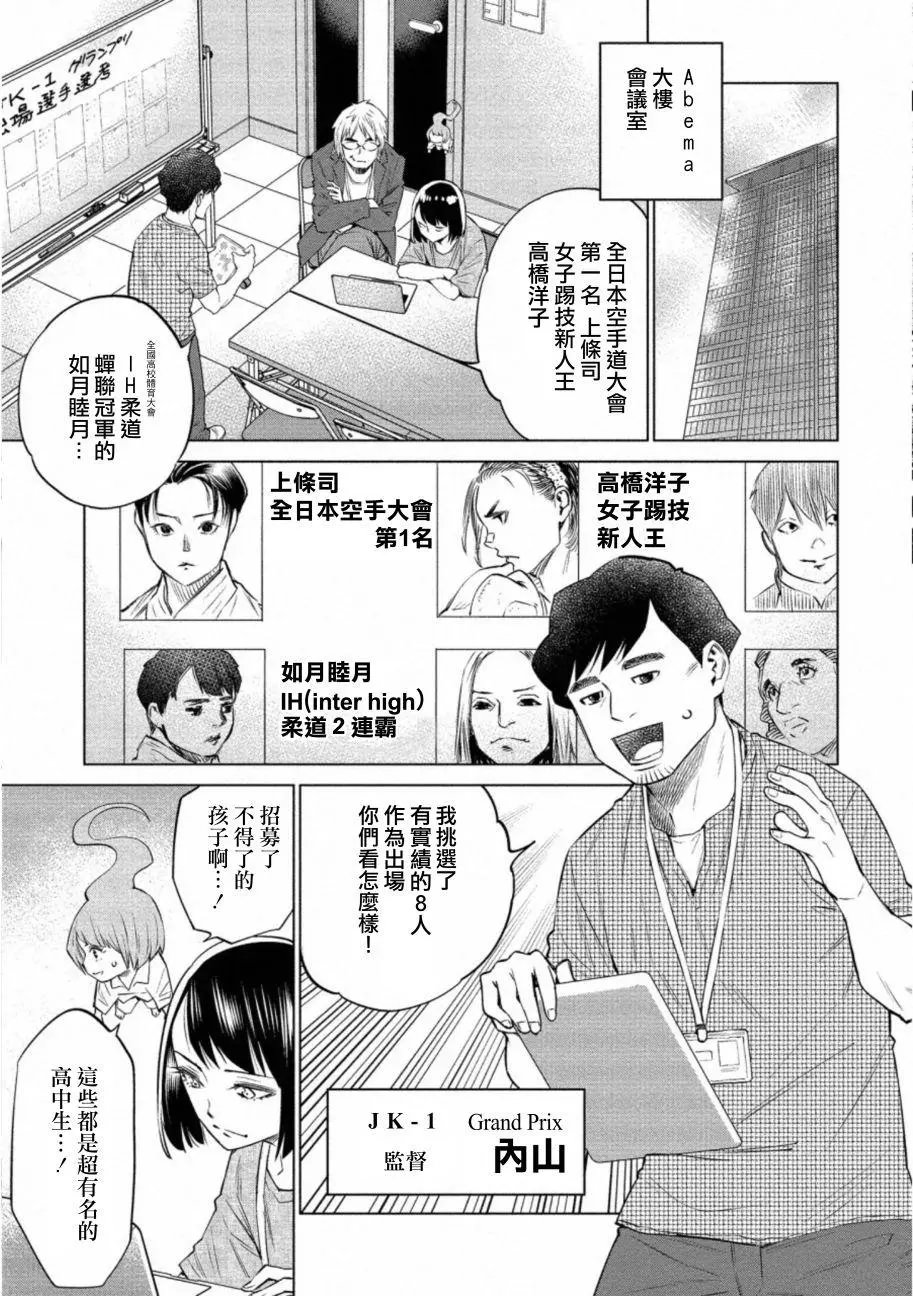 石井館長變妹了: 33話 - 第7页