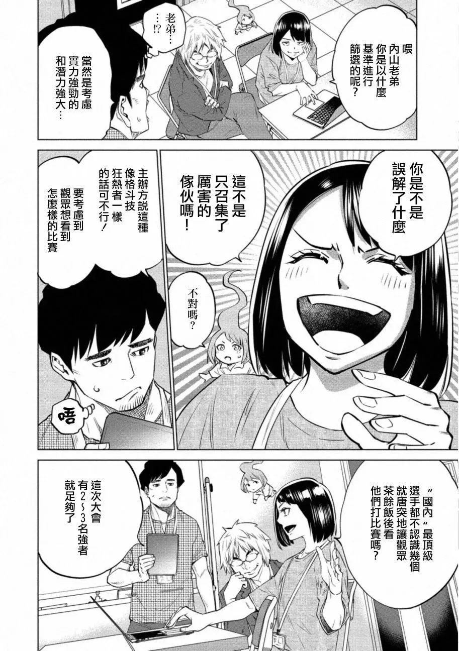 石井館長變妹了: 33話 - 第10页