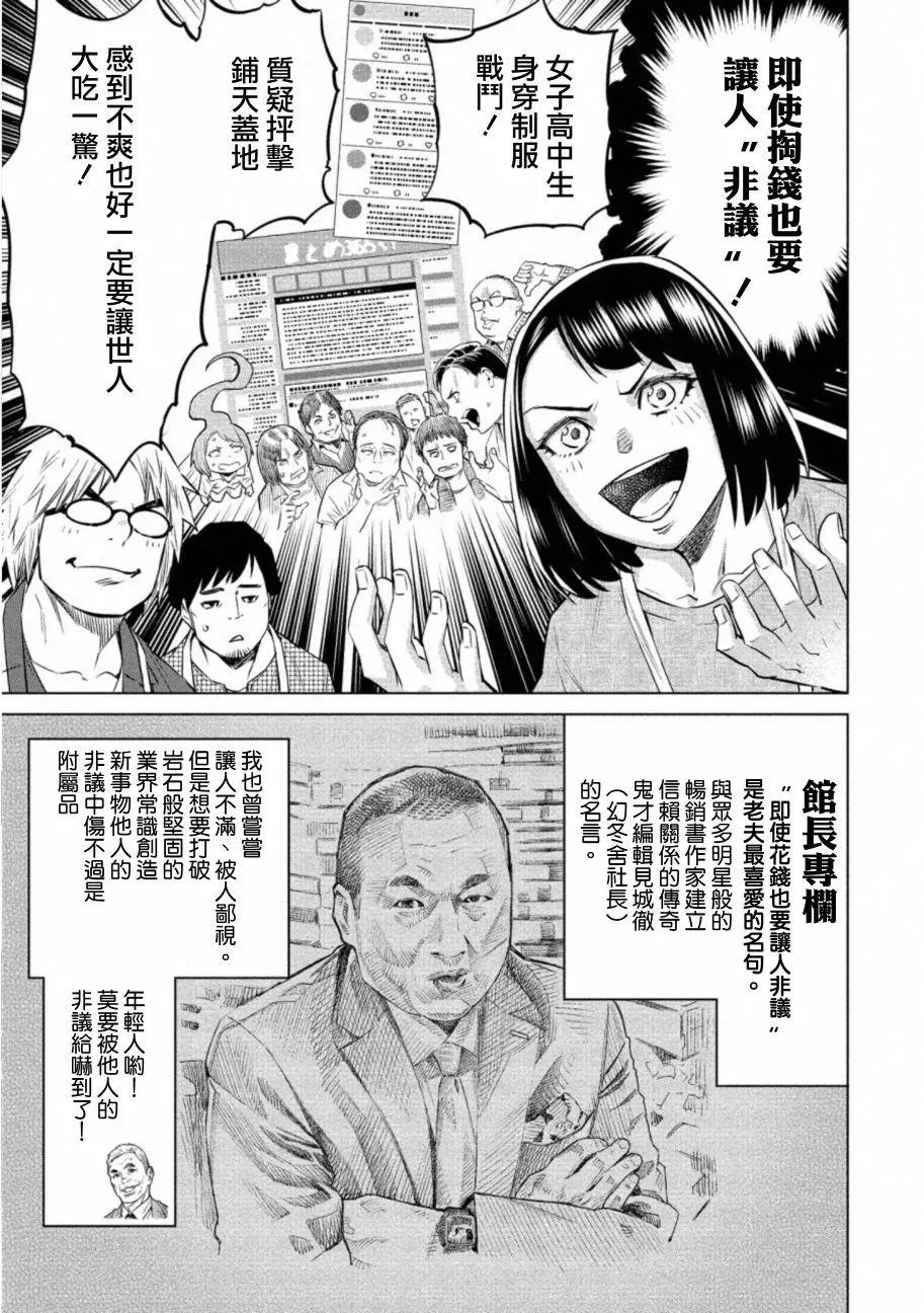 石井館長變妹了: 33話 - 第13页