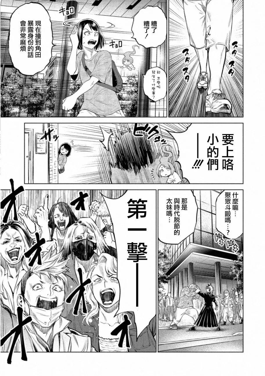 石井館長變妹了: 33話 - 第15页