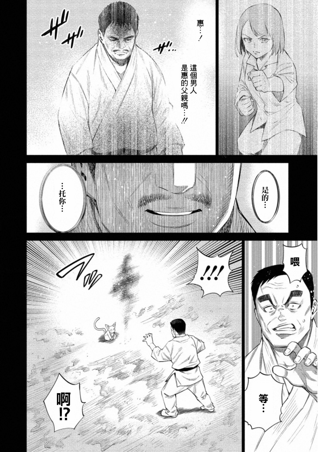 石井館長變妹了: 34話 - 第6页