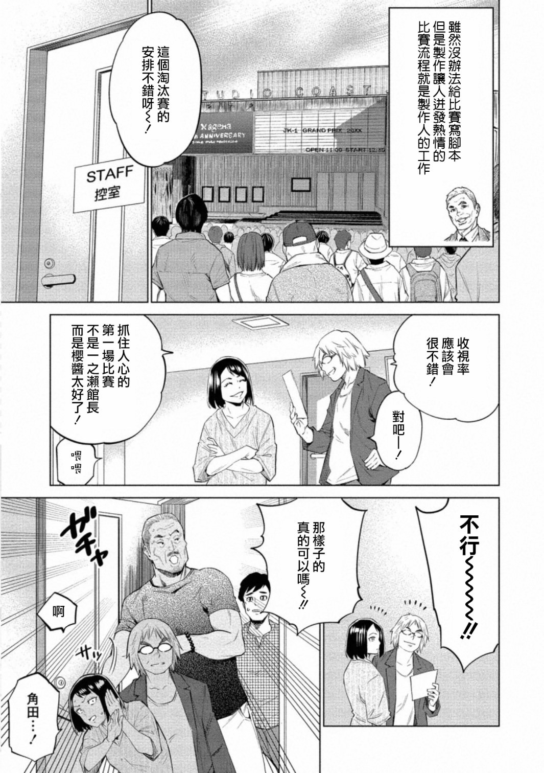 石井館長變妹了: 34話 - 第15页