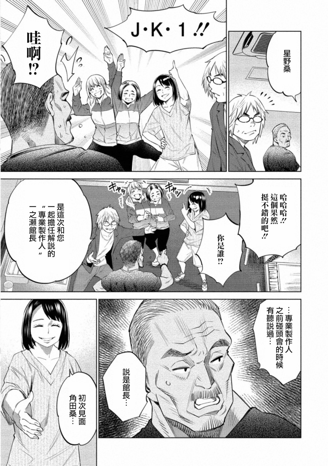 石井館長變妹了: 34話 - 第17页