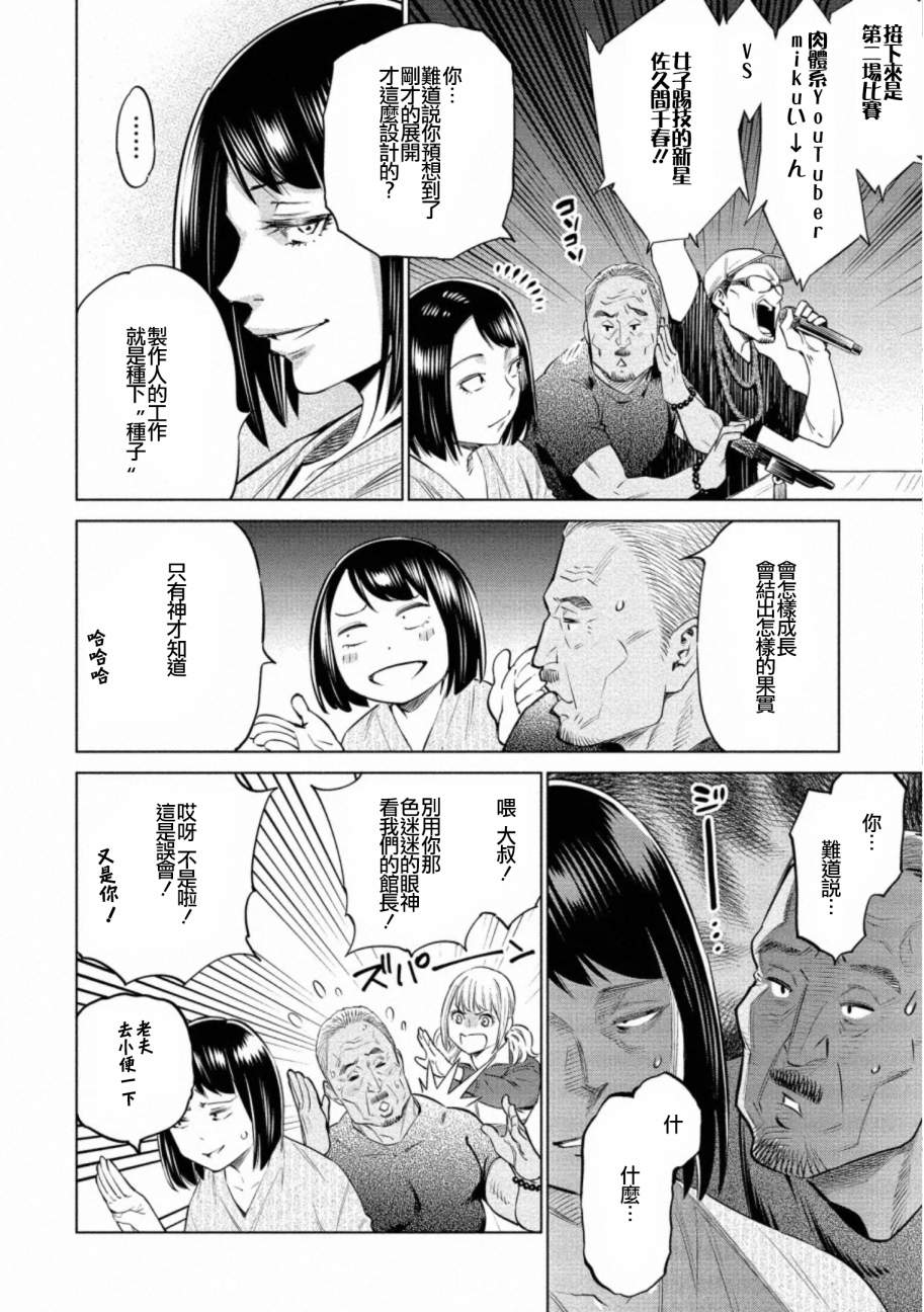 石井館長變妹了: 35話 - 第20页