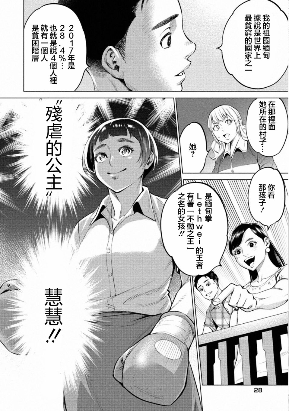 石井館長變妹了: 36話 - 第23页